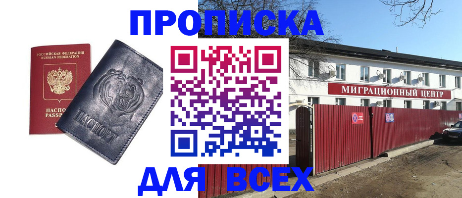 временная регистрация законно в Кропоткине