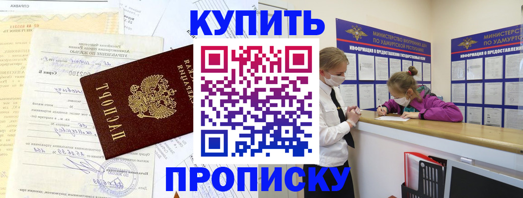 временная регистрация купить в Кропоткине